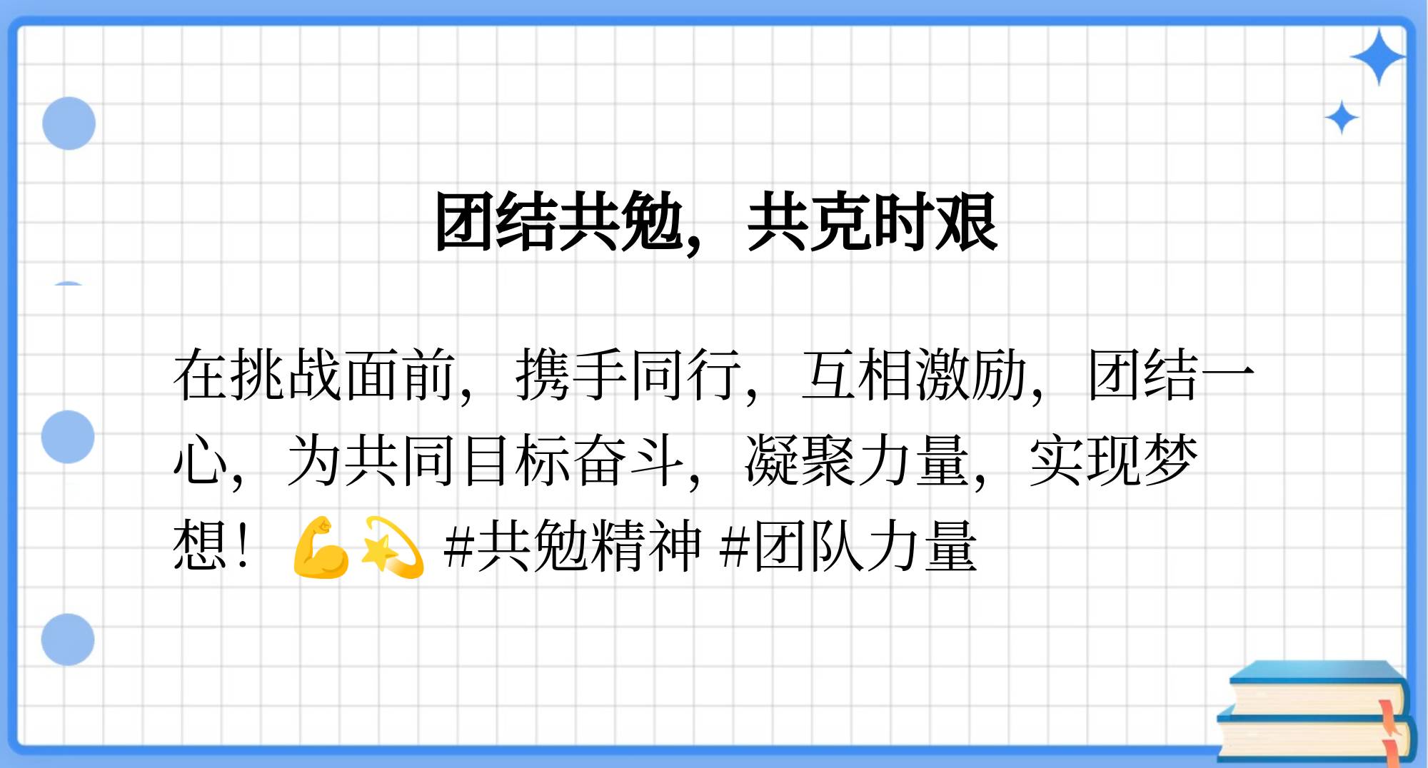 球队团结一致,共同面对困难,取得胜利(球队团结一致,共同面对困难,取得胜利的句子) 球队团结一致,共同面对困难,取得胜利(球队团结一致,共同面对困难,取得胜利的句子)