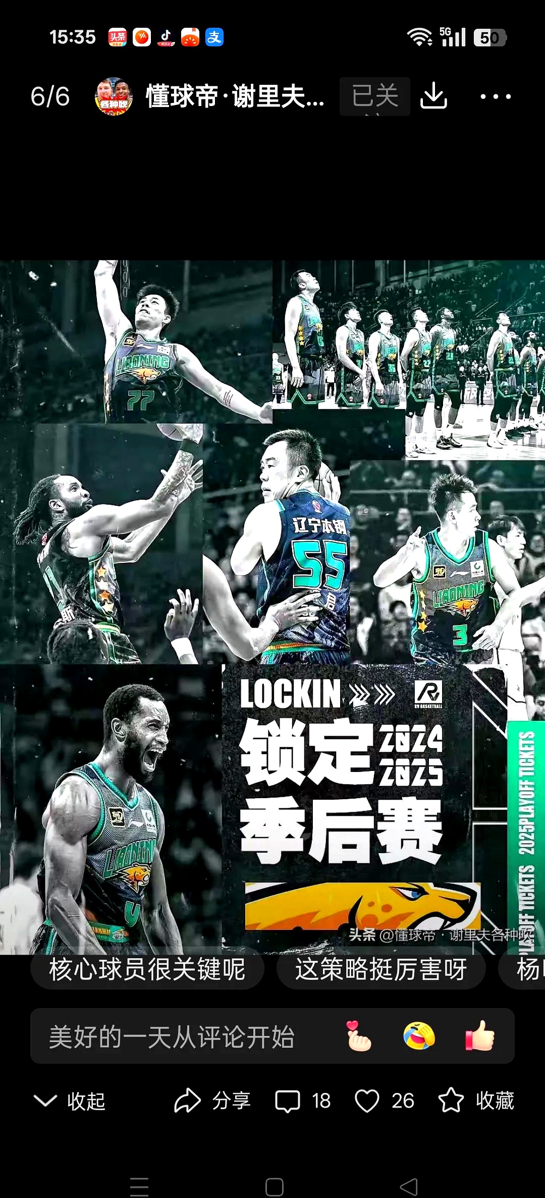 od体育官方登录入口-辽宁队成为本场最大亮点，CBA季后赛瞬间破防，失误