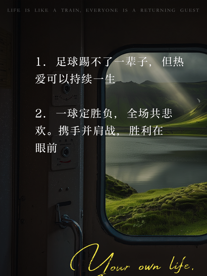 热血激情,抒发爱好者对足球的热爱 热血激情,抒发爱好者对足球的热爱