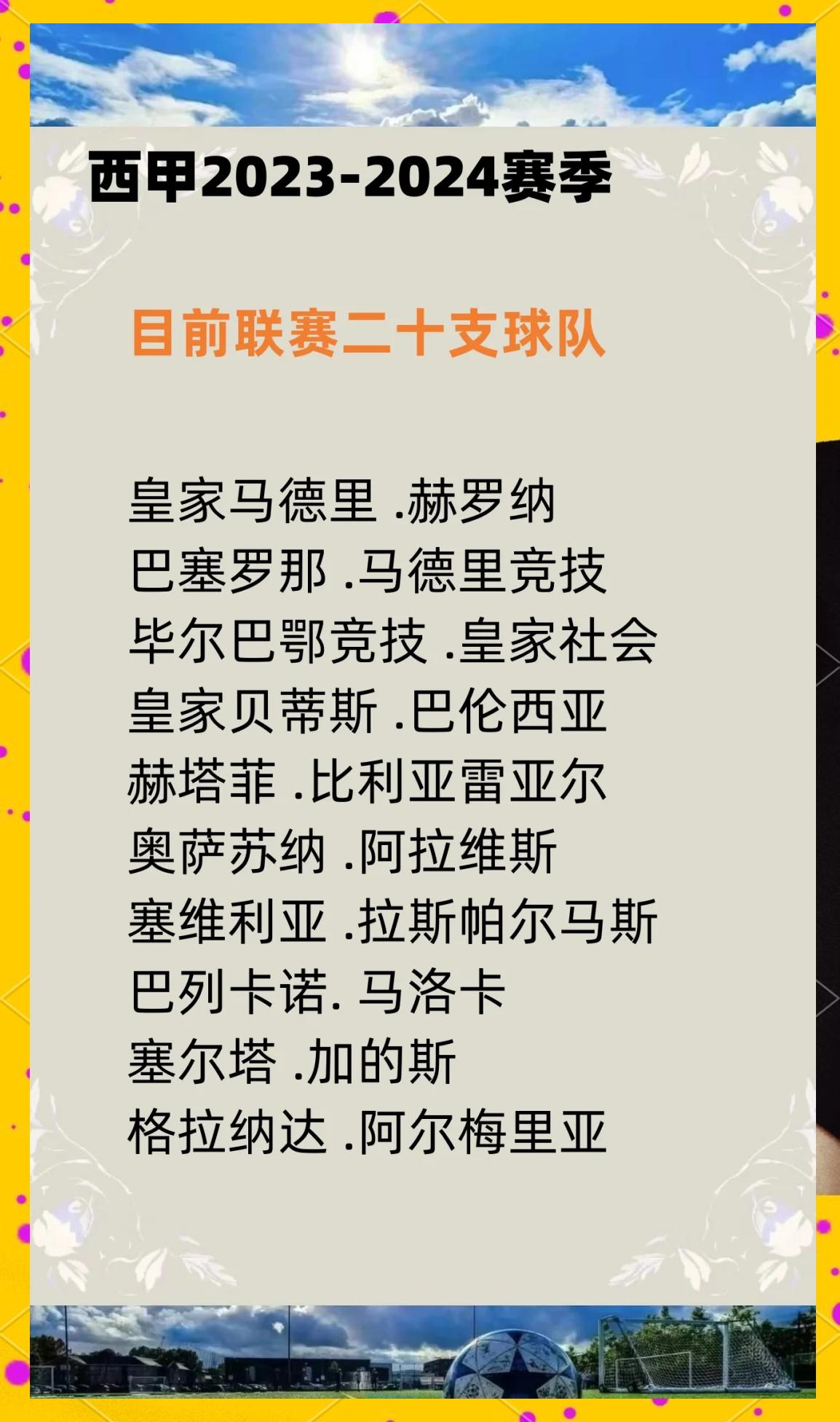 西班牙足球甲级联赛排名竞争激烈 西班牙足球甲级联赛排名竞争激烈
