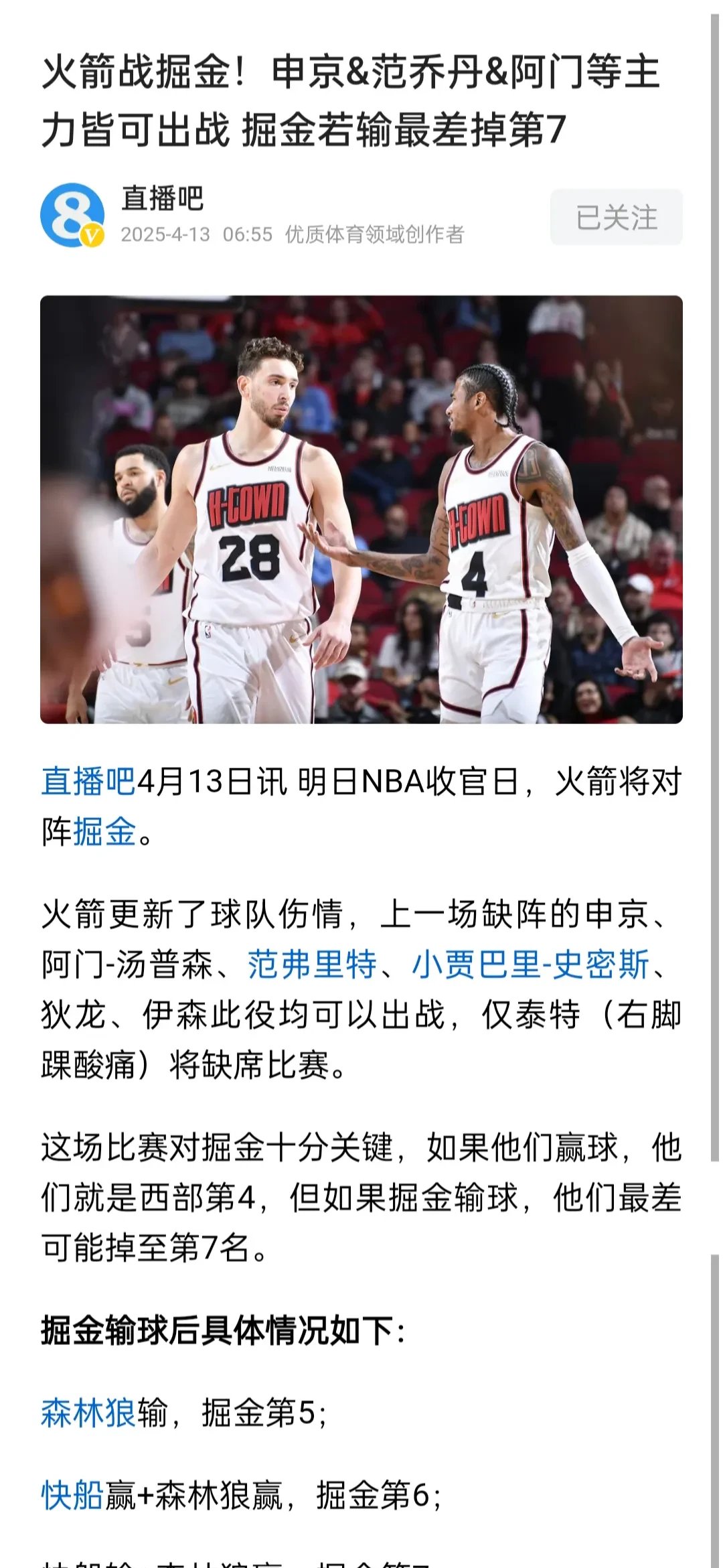 火箭轻取老鹰,哈登状态回勇 火箭轻取老鹰,哈登状态回勇