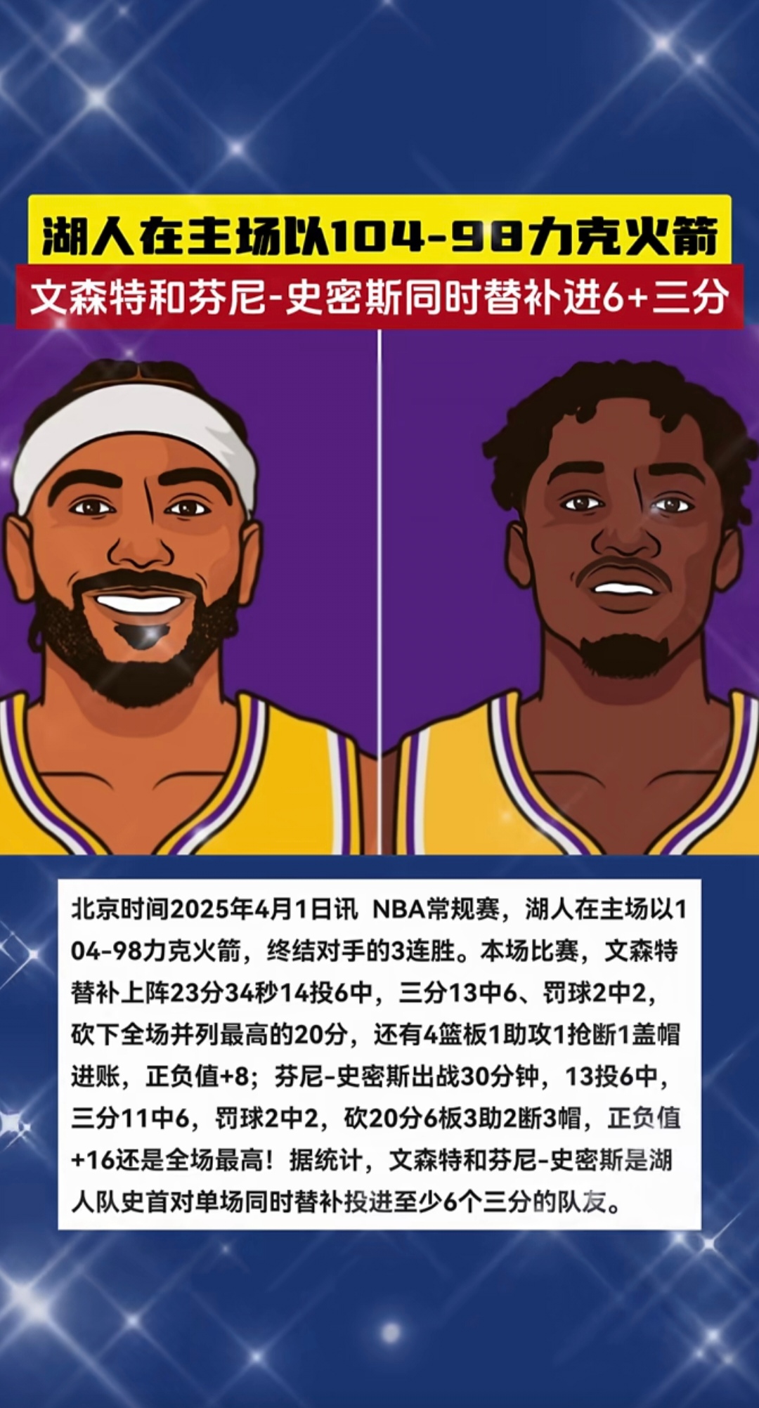 od体育链接-关于火箭逆转湖人大胜，士气高涨令人瞩目的信息